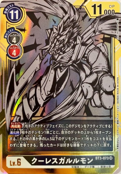 画像1: 〔状態B〕(-)(パラレル/illus:KenjiWatanabe)クーレスガルルモン【SR-P】{BT3-073}《黒》 (1)