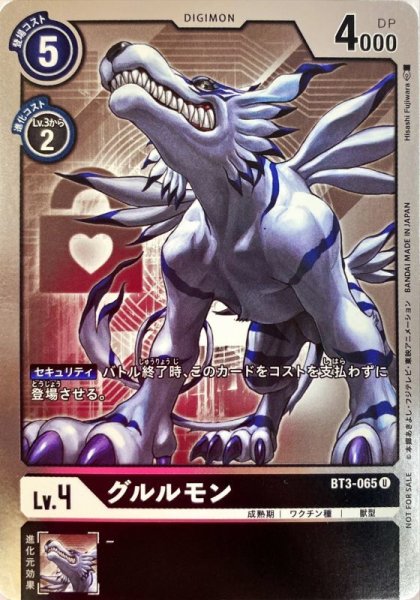 画像1: (-)(ホイル仕様)グルルモン【U-P】{BT3-065}《黒》 (1)