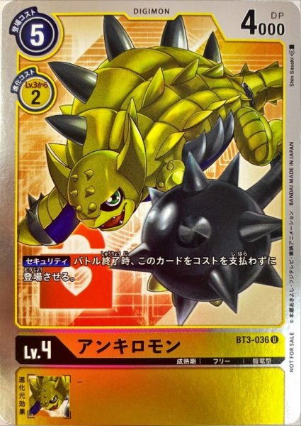 画像1: (-)(ホイル仕様)アンキロモン【U-P】{BT3-036}《黄》 (1)