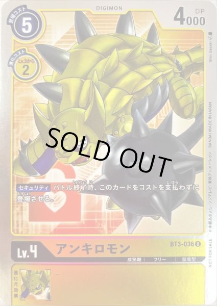 画像1: 〔状態A-〕(-)(ホイル仕様)アンキロモン【U-P】{BT3-036}《黄》 (1)