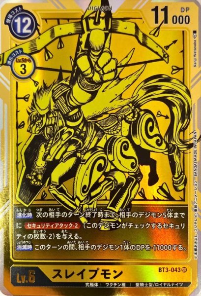 画像1: 〔状態A-〕(-)(パラレル/illus:KenjiWatanabe)スレイプモン【SR-P】{BT3-043}《黄》 (1)