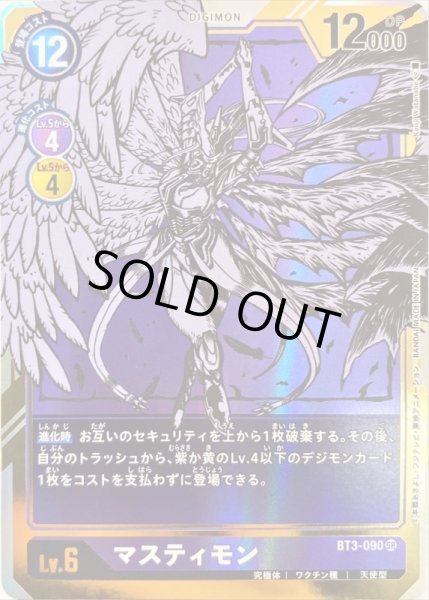 画像1: (-)(パラレル/illus:KenjiWatanabe)マスティモン【SR-P】{BT3-090}《紫》 (1)