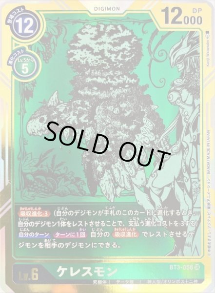 画像1: (-)(パラレル/illus:KenjiWatanabe)ケレスモン【SR-P】{BT3-056}《緑》 (1)