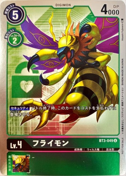 画像1: (-)(ホイル仕様)フライモン【U-P】{BT3-049}《緑》 (1)