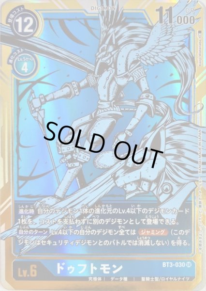 画像1: 〔状態A-〕(-)(パラレル/illus:KenjiWatanabe)ドゥフトモン【SR-P】{BT3-030}《青》 (1)