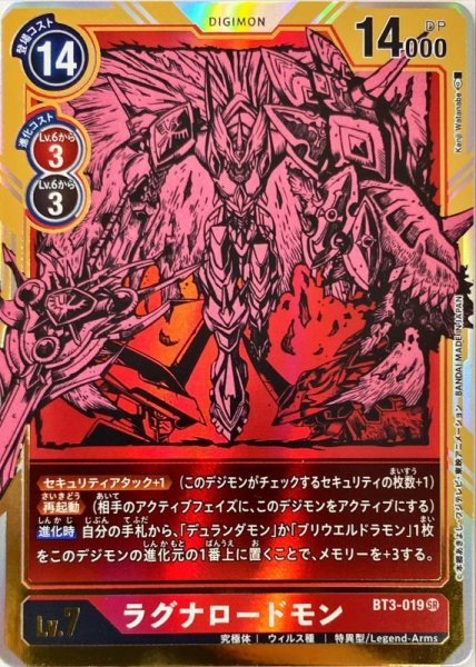 画像1: 〔状態A-〕(-)(パラレル/illus:KenjiWatanabe)ラグナロードモン【SR-P】{BT3-019}《赤》 (1)