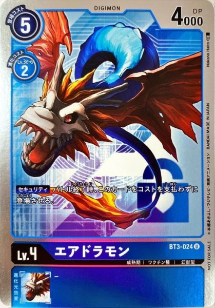 画像1: 〔状態A-〕(-)(ホイル仕様)エアドラモン【U-P】{BT3-024}《青》 (1)