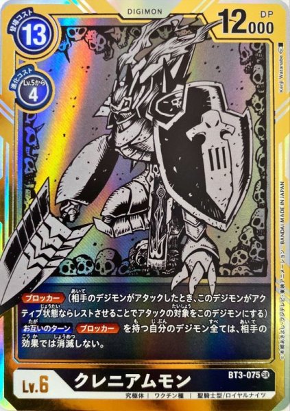 画像1: 〔状態A-〕(-)(パラレル/illus:KenjiWatanabe)クレニアムモン【SR-P】{BT3-075}《黒》 (1)