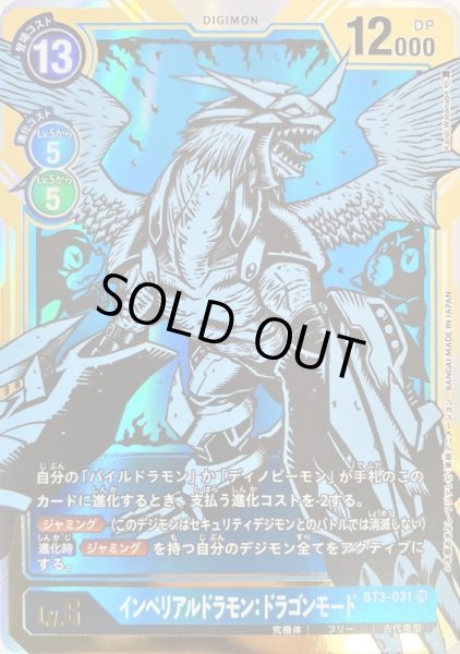 画像1: (-)(パラレル/illus:KenjiWatanabe)インペリアルドラモン:ドラゴンモード【SR-P】{BT3-031}《青》 (1)