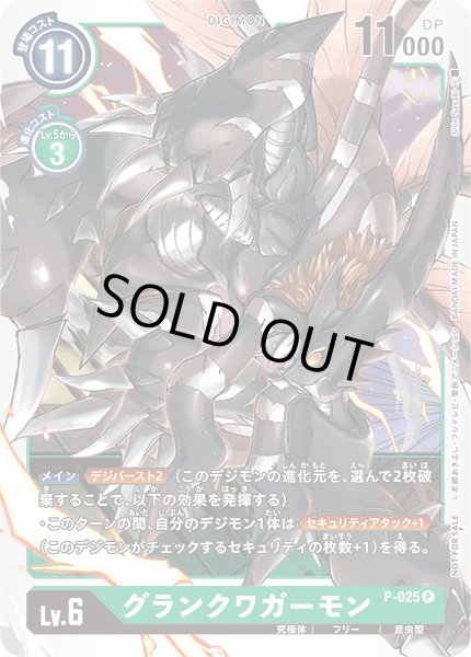 画像1: 〔状態B〕(-)グランクワガーモン【P】{P-025}《緑》 (1)