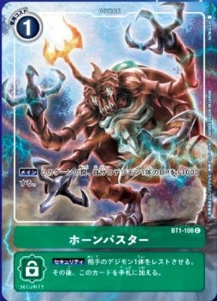 画像1: (-)(フルアート/illus:As'Maria)ホーンバスター【C】{BT1-108}《緑》 (1)