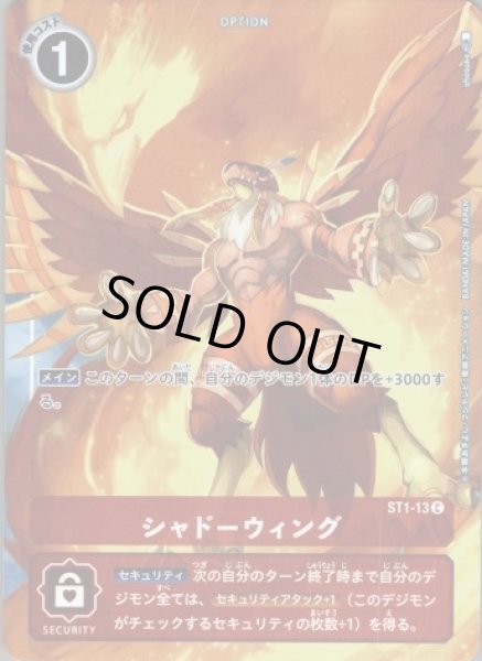 画像1: (-)(フルアート/illus:shosuke)シャドーウィング【C】{ST1-13}《赤》 (1)