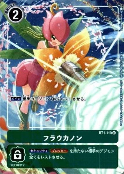 画像1: (-)(フルアート/illus:TeppeiTadokoro)フラウカノン【R】{BT1-110}《緑》 (1)