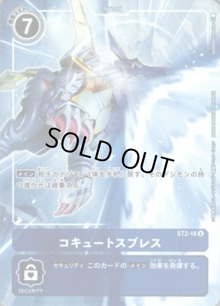 画像1: 〔状態B〕(-)(フルアート/illus:IshibashiYosuke)コキュートスブレス【U】{ST2-16}《青》 (1)