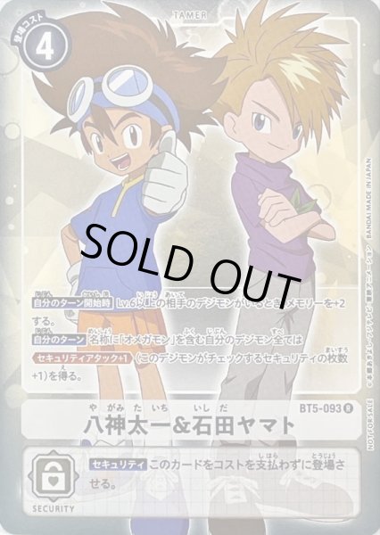 画像1: 〔状態B〕(-)(ホイル仕様)八神太一&石田ヤマト【R-P】{BT5-093}《白》 (1)