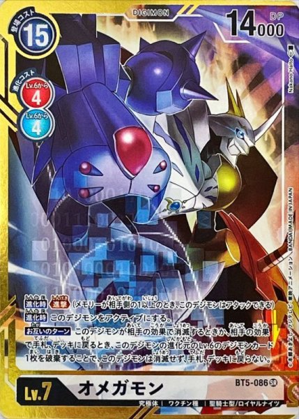 画像1: 〔状態A-〕(-)(パラレル/illus:NakanoHaito)オメガモン【SR-P】{BT5-086}《白》 (1)