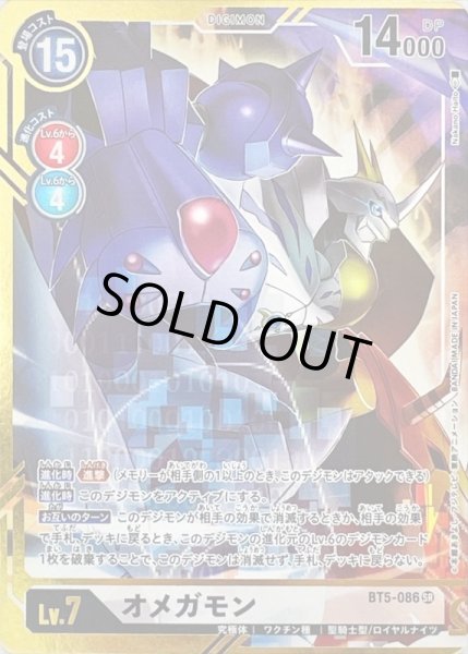 画像1: (-)(パラレル/illus:NakanoHaito)オメガモン【SR-P】{BT5-086}《白》 (1)