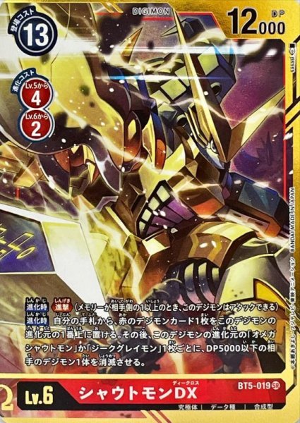 画像1: (-)(パラレル/illus:sasasi)シャウトモンDX【SR-P】{BT5-019}《赤》 (1)