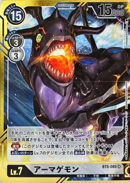 画像1: 〔状態B〕(-)(パラレル/illus:TomotakeKinoshita)アーマゲモン【SR-P】{BT5-085}《白》 (1)