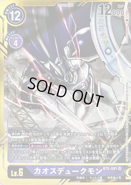 画像1: (-)(パラレル/illus:KenjiWatanabe)カオスデュークモン【SR-P】{BT5-081}《紫》 (1)