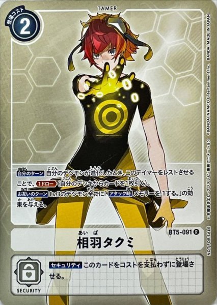 画像1: 〔状態A-〕(-)(ホイル仕様)相羽タクミ【R-P】{BT5-091}《白》 (1)