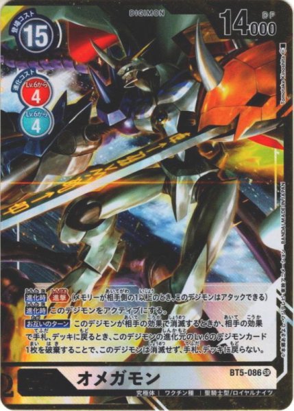 画像1: 〔状態B〕(-)(パラレル/illus:TomotakeKinoshita)オメガモン【SR-P】{BT5-086}《白》 (1)