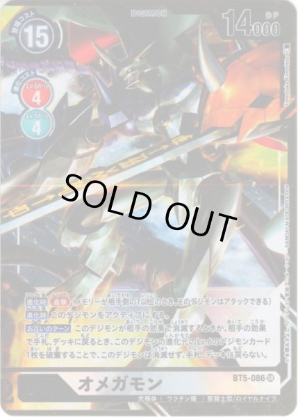 画像1: 〔状態A-〕(-)(パラレル/illus:TomotakeKinoshita)オメガモン【SR-P】{BT5-086}《白》 (1)