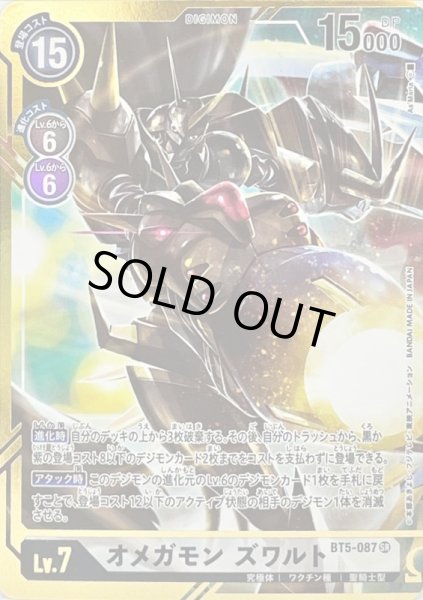 画像1: 〔状態B〕(-)(パラレル/illus:AsMaria)オメガモンズワルト【SR-P】{BT5-087}《白》 (1)