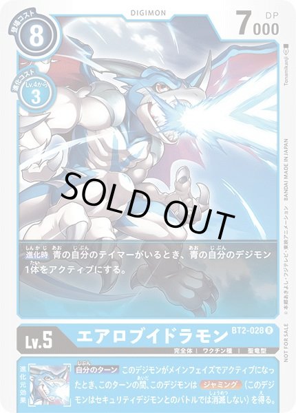 画像1: 〔状態A-〕(-)(illus:Tonamikanji)エアロブイドラモン【R】{BT2-028}《青》 (1)