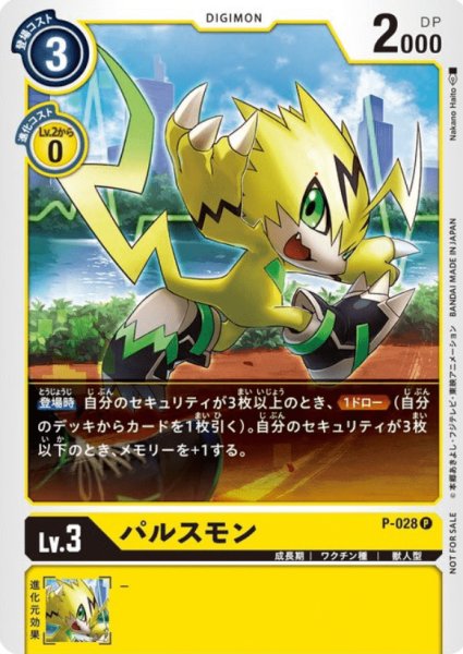 画像1: (-)(illus:NakanoHaito)パルスモン【P】{P-028}《黄》 (1)
