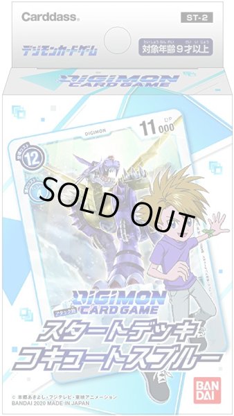 画像1: スタートデッキ『コキュートスブルー[ST-2]』【-】{-}《未開封BOX》 (1)