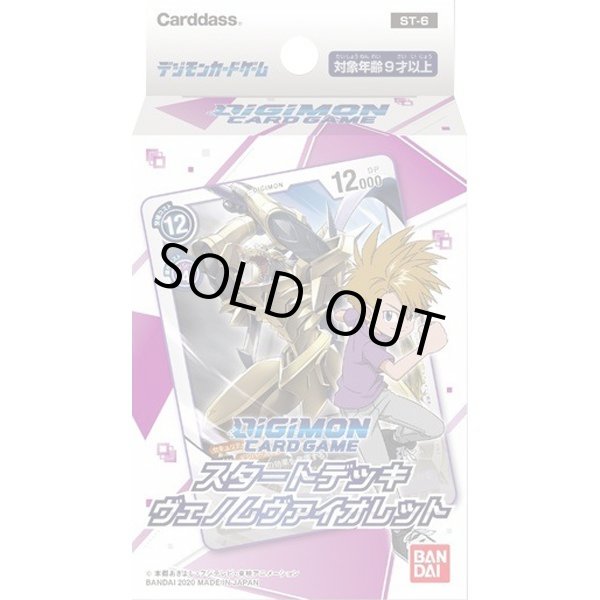 画像1: スタートデッキ『ヴェノムヴァイオレット[ST-6]』【-】{-}《未開封BOX》 (1)