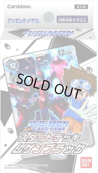 画像1: スタートデッキ『ムゲンブラック[ST-5]』【-】{-}《未開封BOX》 (1)