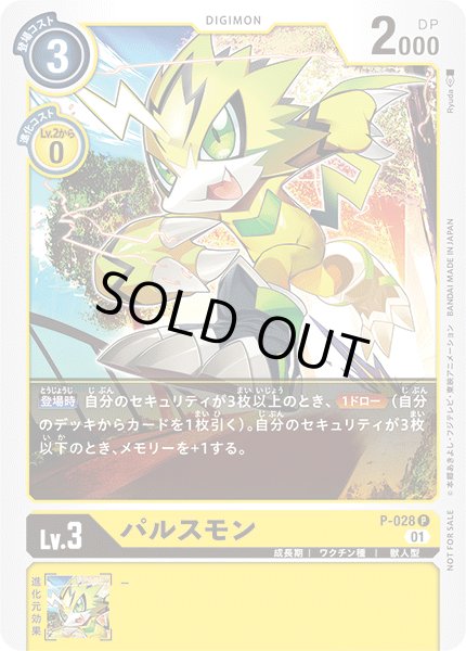 画像1: 〔状態A-〕(01)(illus:Ryuda)パルスモン【P】{P-028}《黄》 (1)