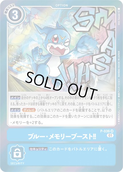 画像1: 〔状態B〕(01)ブルー・メモリーブースト!!【SR】{P-036}《青》 (1)