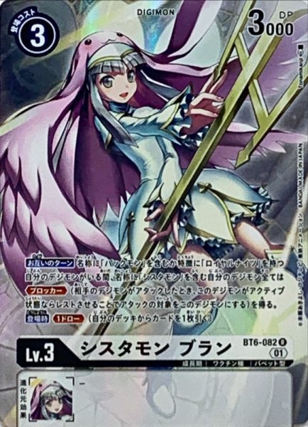 画像1: 〔状態A-〕(01)(パラレル/illus:Tonamikanji)シスタモンブラン【R-P】{BT6-082}《白》 (1)