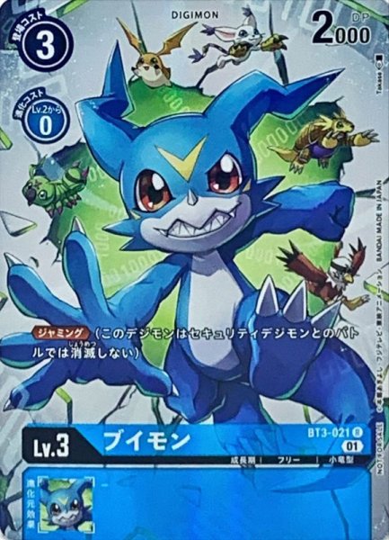 画像1: (01)(パラレル/illus:Takase)ブイモン【R-P】{BT3-021}《青》 (1)