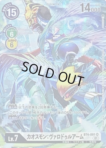 画像1: 〔状態A-〕(01)(パラレル/illus:GOSSAN)カオスモン:ヴァロドゥルアーム【SR-P】{BT4-091}《白》 (1)