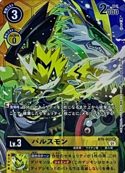 画像1: (01)(パラレル/illus:sasasi)パルスモン【R-P】{BT6-033}《緑》 (1)