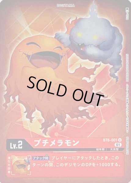 画像1: 〔状態A-〕(01)(ホイル仕様)プチメラモン【U-P】{BT6-001}《赤》 (1)