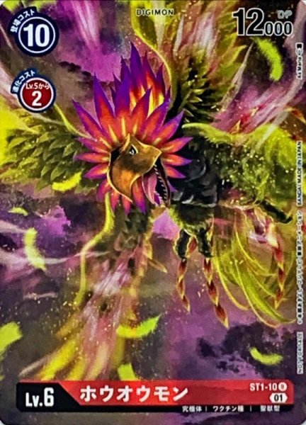 画像1: (01)(パラレル/illus:As'Maria)ホウオウモン【R-P】{ST1-10}《赤》 (1)