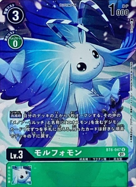 画像1: 〔状態A-〕(01)(パラレル/illus:Takase)モルフォモン【R-P】{BT6-047}《緑》 (1)