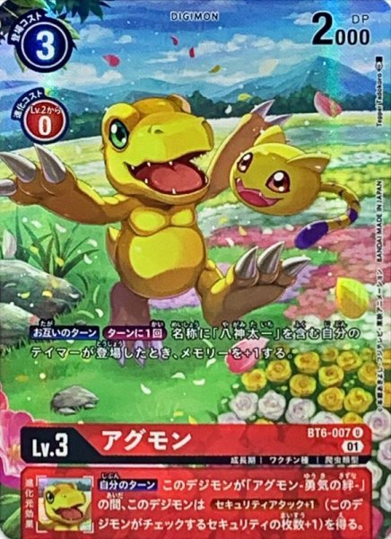 画像1: 〔状態A-〕(01)(パラレル/illus:TeppeiTadokoro)アグモン【U-P】{BT6-007}《赤》 (1)