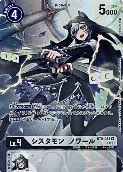 画像1: (01)(パラレル/illus:Tonamikanji)シスタモンノワール【R-P】{BT6-084}《白》 (1)