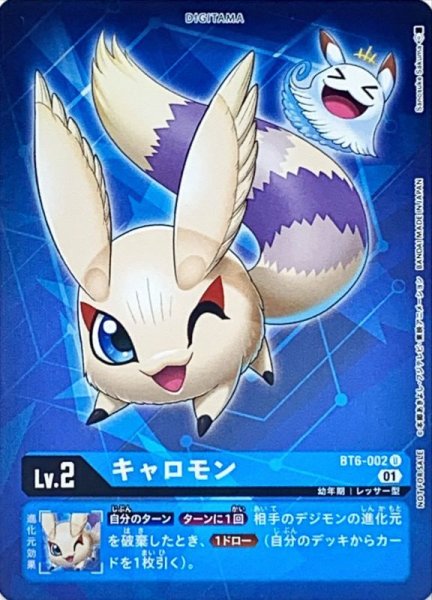 画像1: (01)(ホイル仕様)キャロモン【U-P】{BT6-002}《青》 (1)