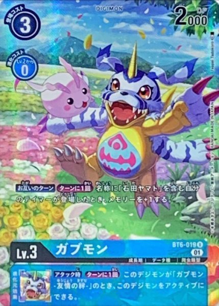 画像1: (01)(パラレル/illus:TeppeiTadokoro)ガブモン【U-P】{BT6-019}《青》 (1)