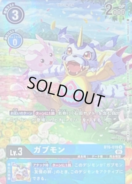 画像1: 〔状態B〕(01)(パラレル/illus:TeppeiTadokoro)ガブモン【U-P】{BT6-019}《青》 (1)