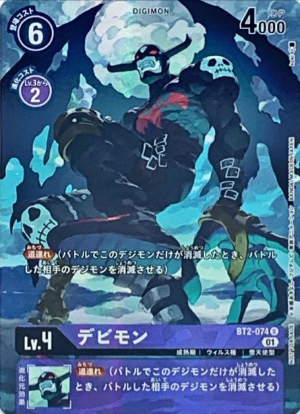 画像1: 〔状態A-〕(01)(パラレル/illus:koki)デビモン【U-P】{BT2-074}《紫》 (1)