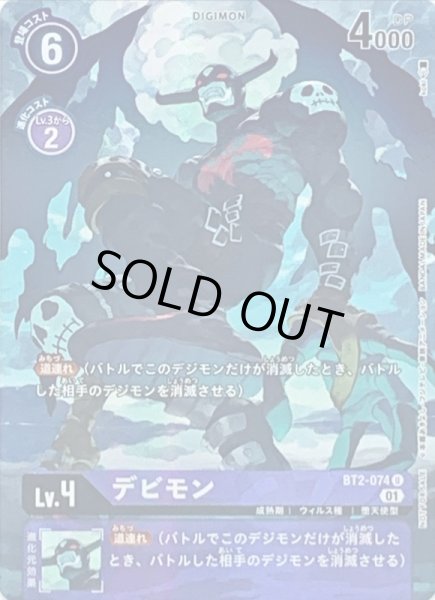 画像1: 〔状態B〕(01)(パラレル/illus:koki)デビモン【U-P】{BT2-074}《紫》 (1)