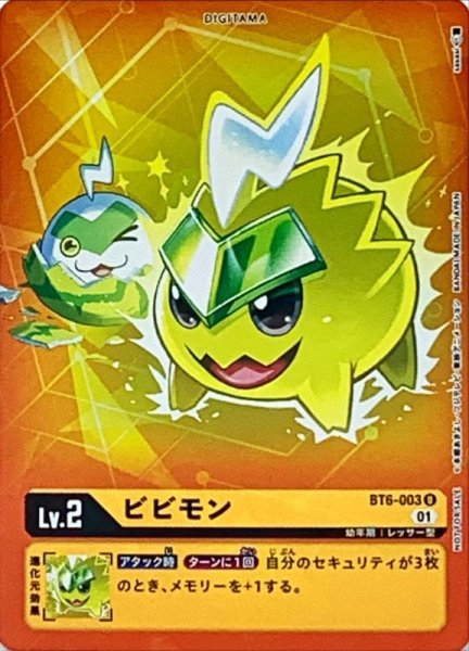 画像1: (01)(ホイル仕様)ビビモン【U-P】{BT6-003}《黄》 (1)